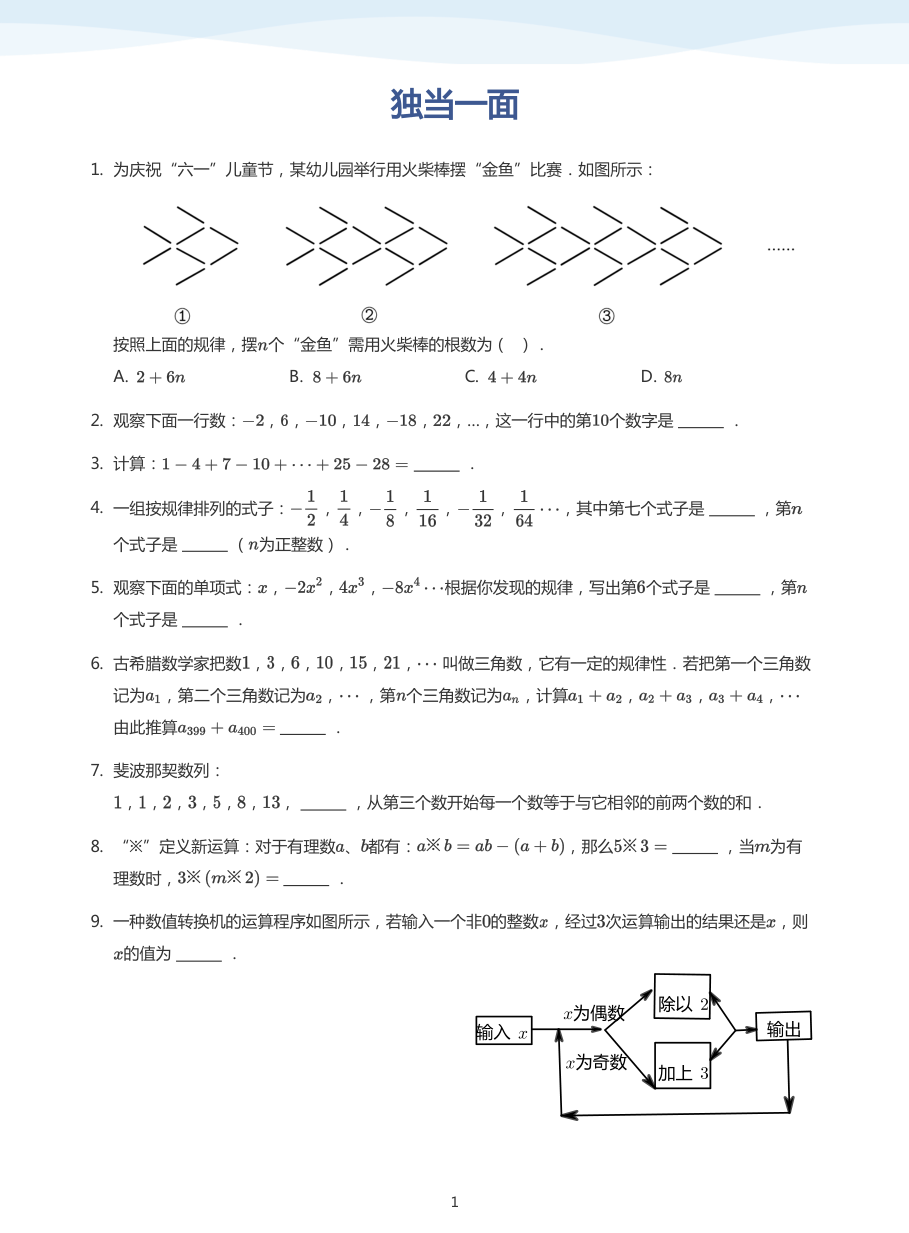 独当一面-讲义（学生版）.pdf 第 1 页